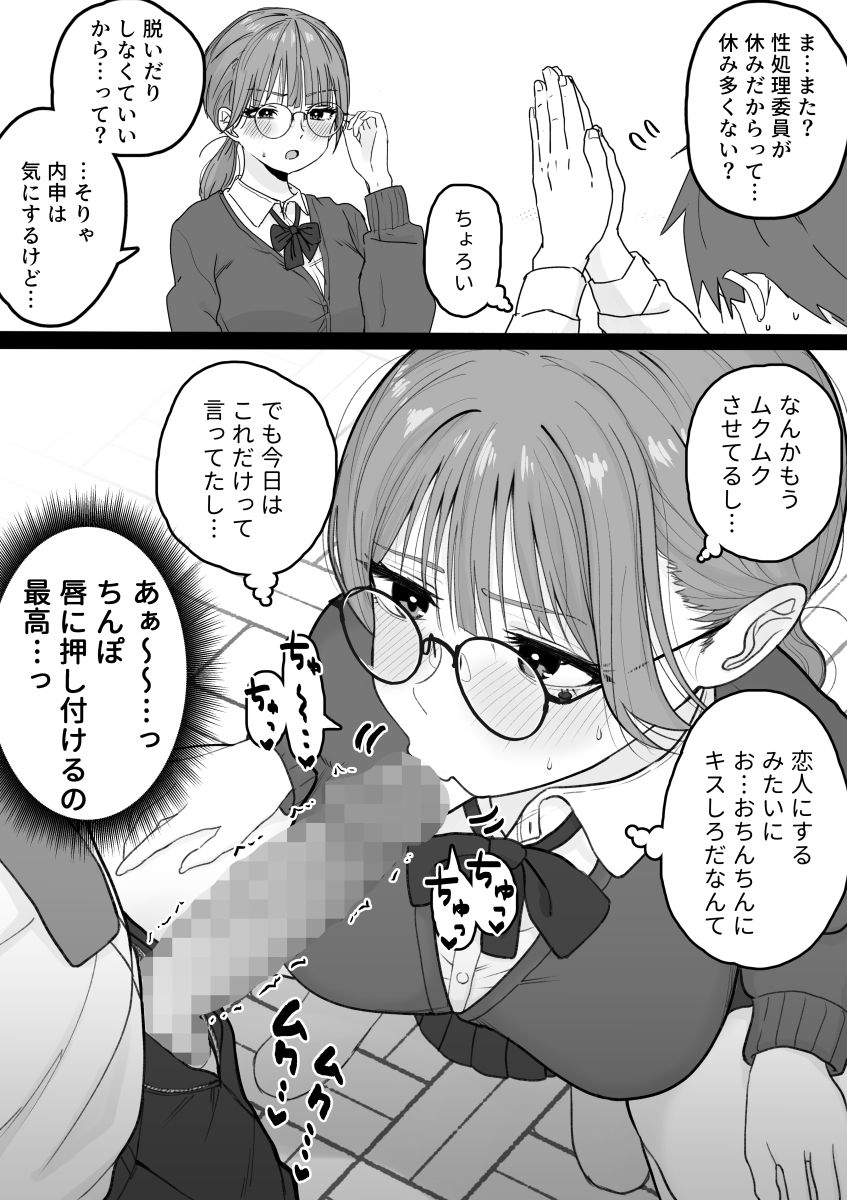 サンプル画像2:性処理委員じゃないんですけど！(くろろほるむ) [d_563631]