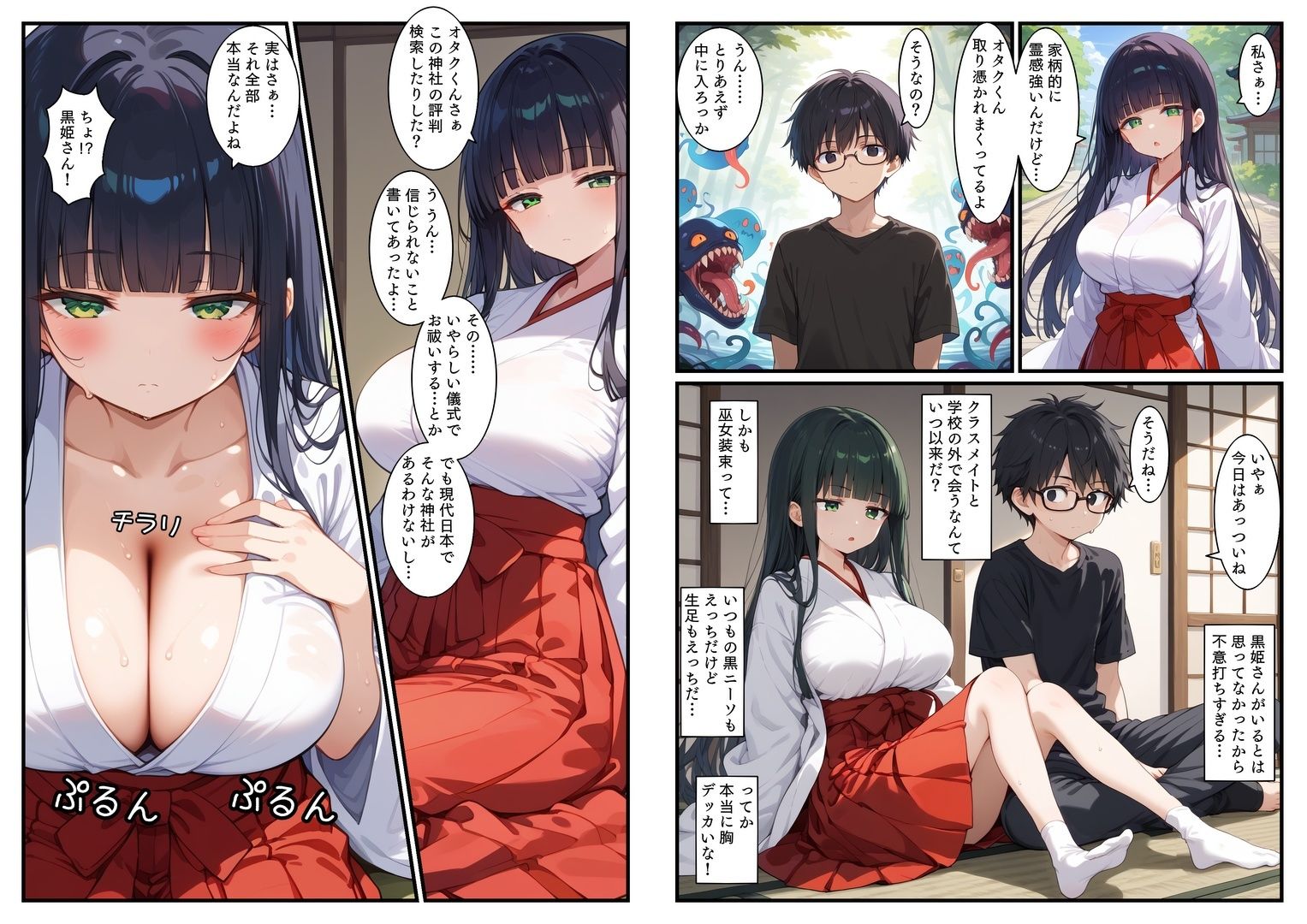 サンプル画像3:オタクに優しいジト目巫女さんとえっちなお祓い(エロ漫画専門店・南国ピンク) [d_563739]