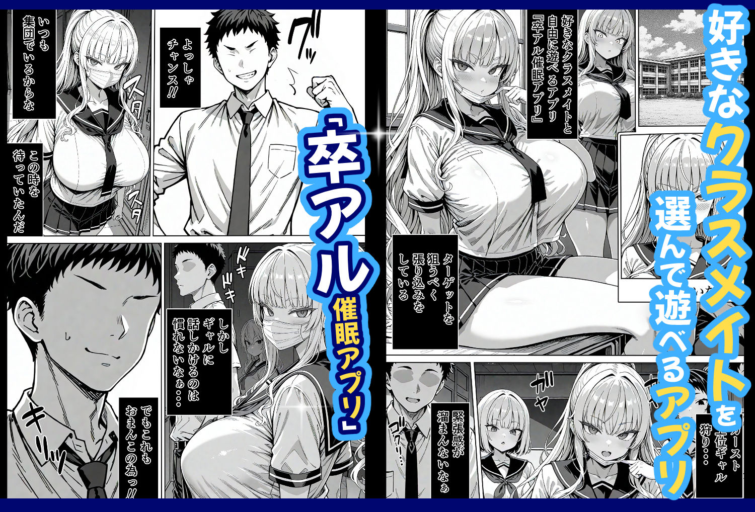 サンプル画像1:卒アル催●アプリ クラスメイトを支配できる卒業アルバム ギャル編(ももみ屋) [d_563808]