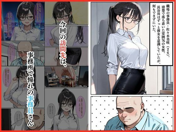 憧れのアノ娘。仕事中にメス堕ち 画像2