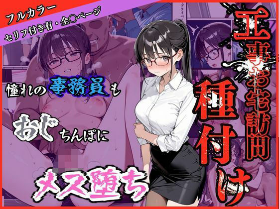 憧れのアノ娘。仕事中にメス堕ち