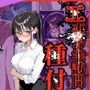憧れのアノ娘。仕事中にメス堕ち