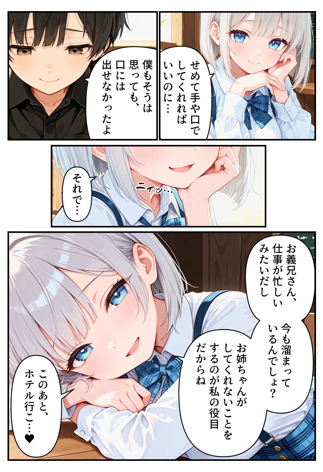 【逆NTR】彼女の妹に誘われて3 画像5