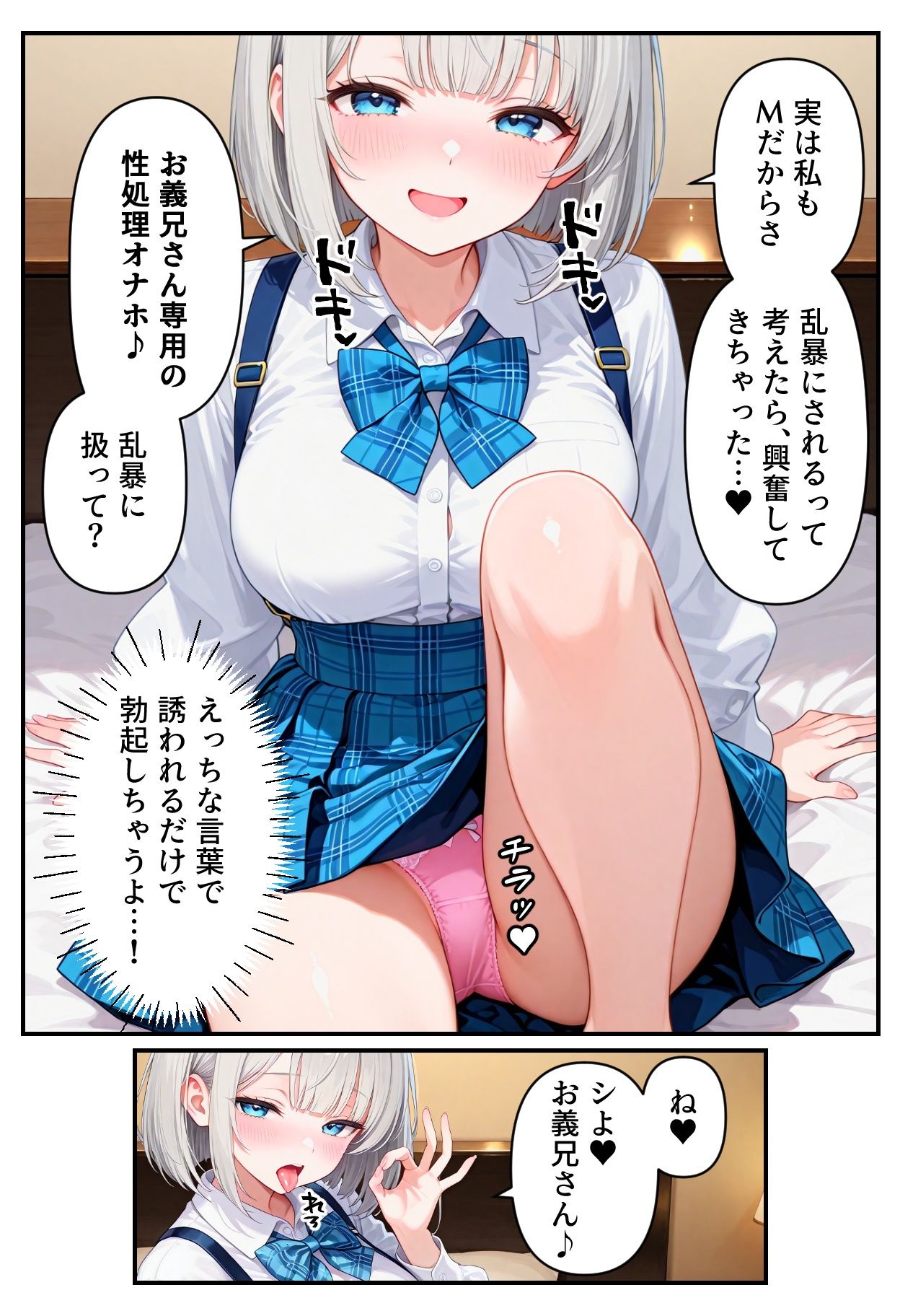 【逆NTR】彼女の妹に誘われて3 画像6