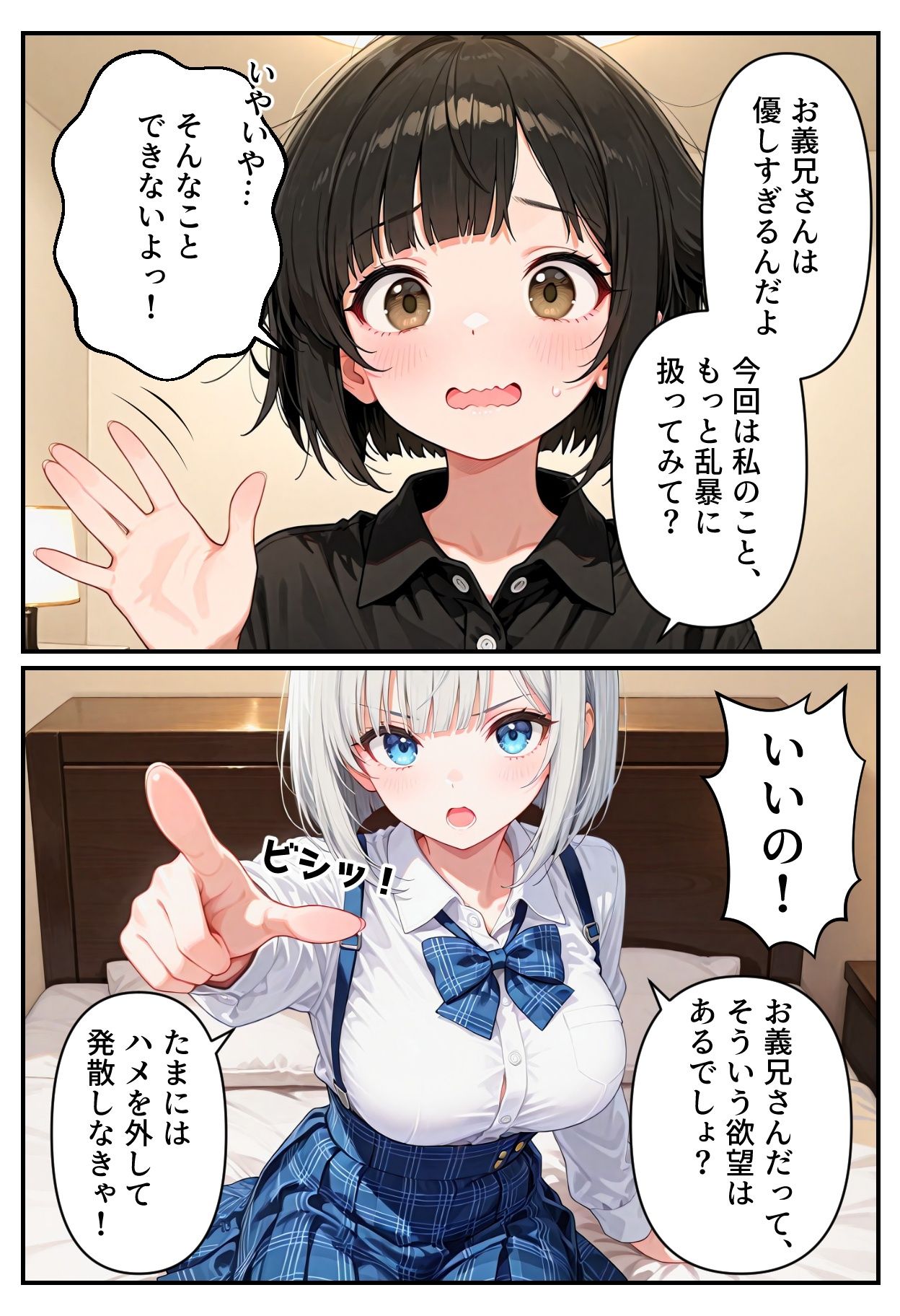 【逆NTR】彼女の妹に誘われて3 画像8