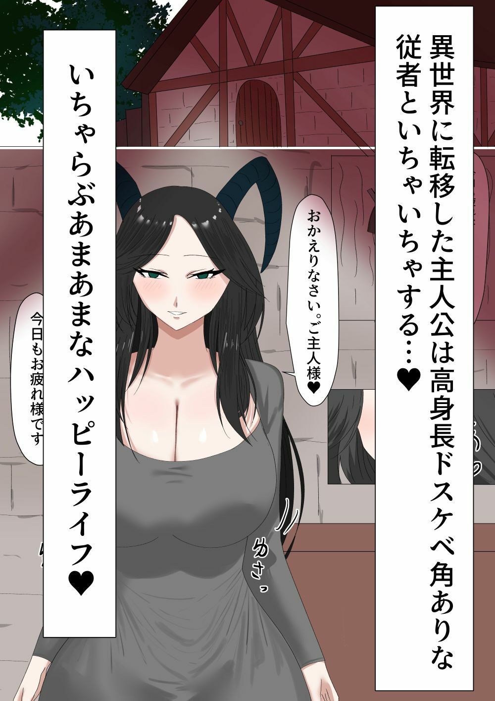 サンプル画像1:高身長であまあまなオナホ妻(紅崎重工) [d_563900]