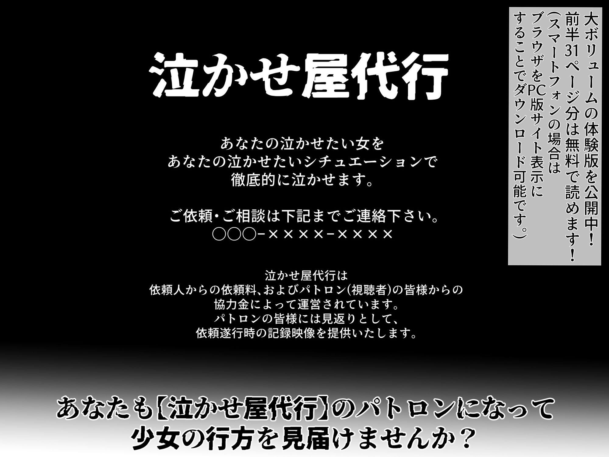 泣かせ屋代行 中〇二乃編 〜強気なツンデレ少女をキモデブおじさんが泣くまで徹底的に弄ぶ!! 画像10