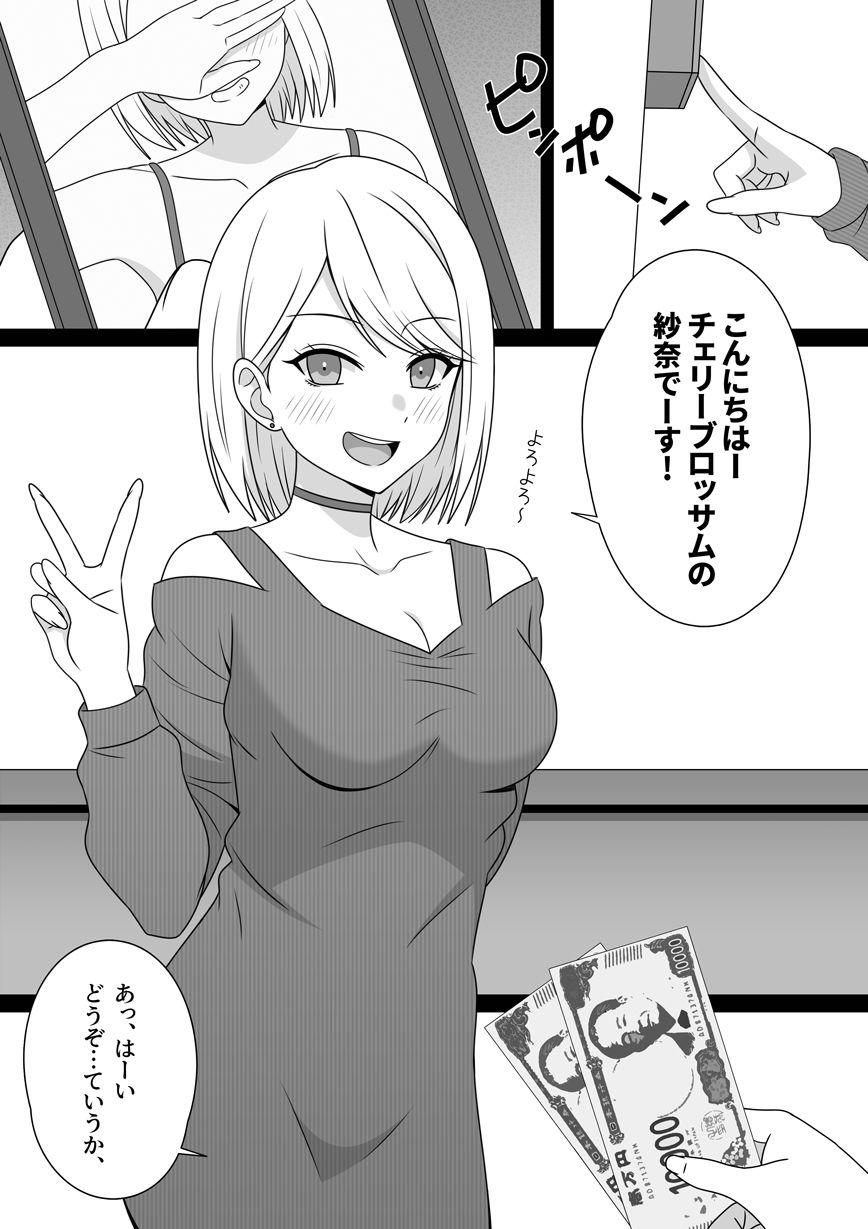 サンプル画像1:デリヘル呼んだら元同級生のギャルが来た(オベロン) [d_563953]