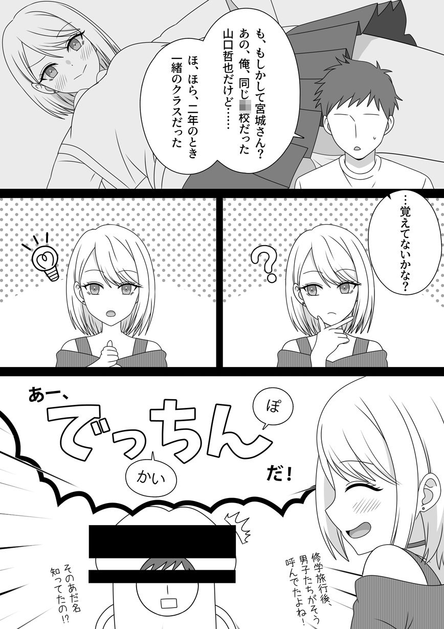 サンプル画像2:デリヘル呼んだら元同級生のギャルが来た(オベロン) [d_563953]