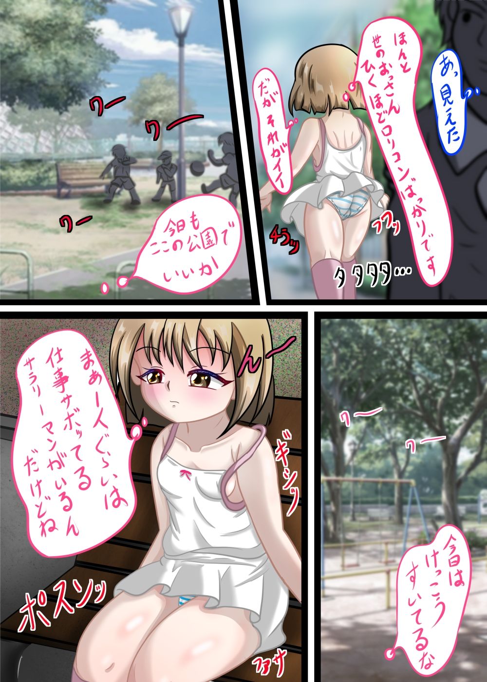 サンプル画像3:調子にのったメス○キが公園で泣かされる話(ちゃぴお帝国) [d_563964]