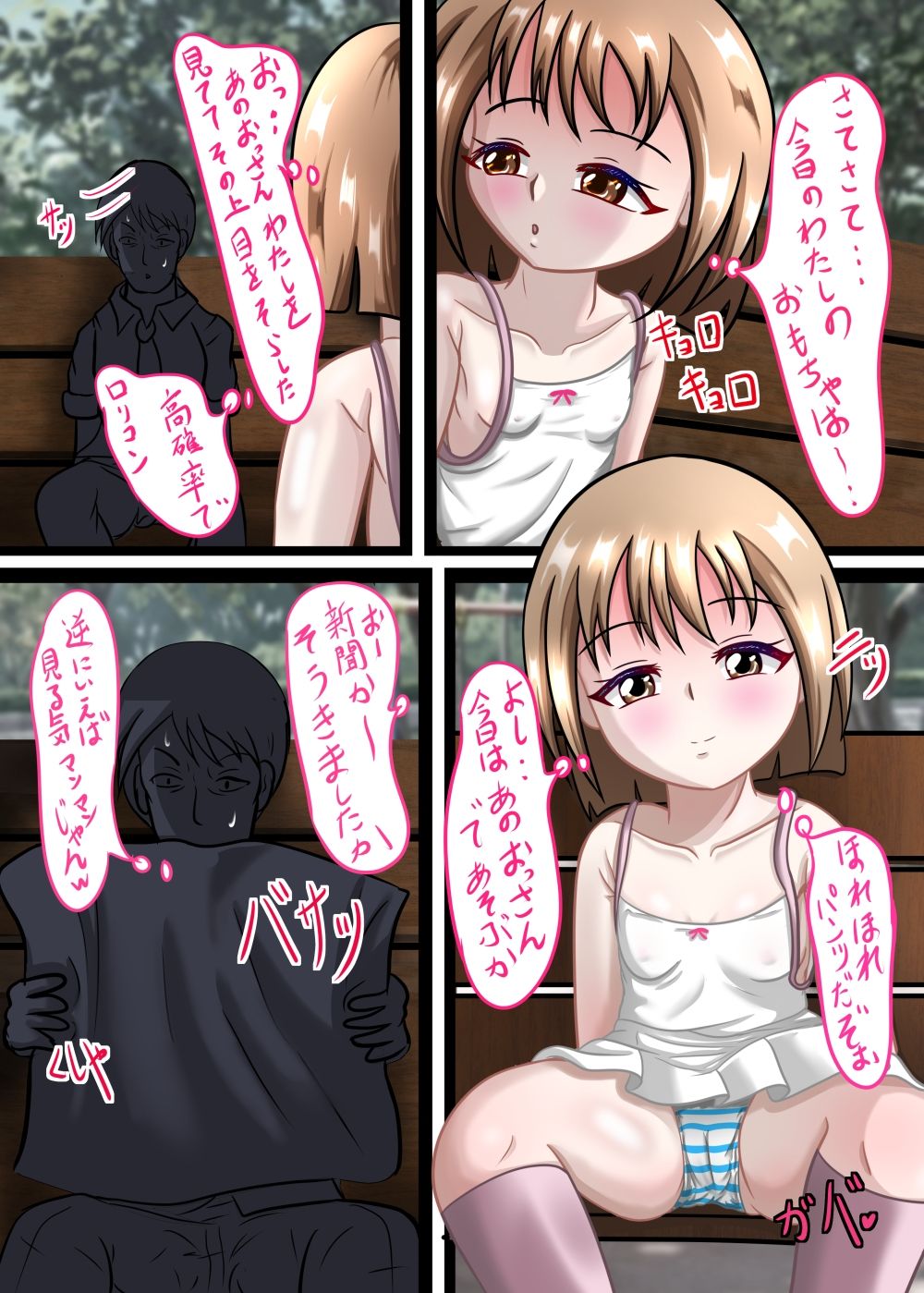 サンプル画像4:調子にのったメス○キが公園で泣かされる話(ちゃぴお帝国) [d_563964]