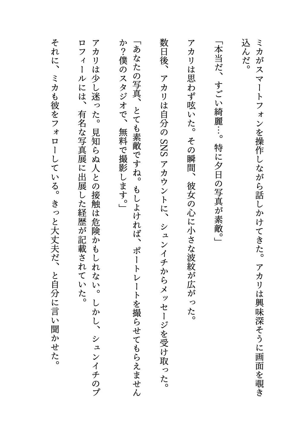 サンプル画像4:種付けおじさんの美少女ハメ撮りしたエロエロ小説(JK取扱変態クラブ) [d_563979]