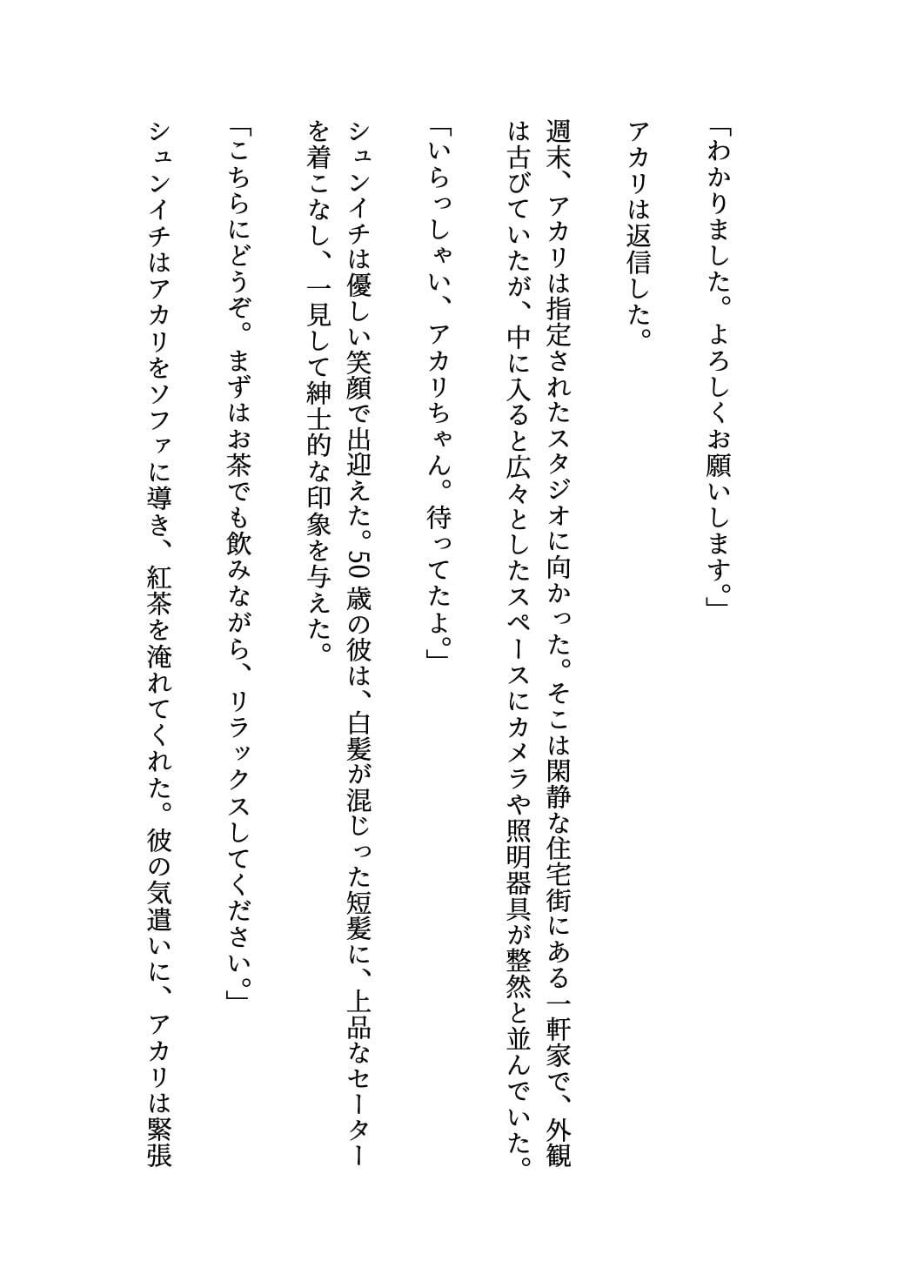 サンプル画像5:種付けおじさんの美少女ハメ撮りしたエロエロ小説(JK取扱変態クラブ) [d_563979]