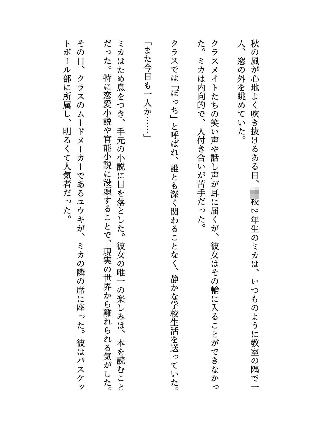 サンプル画像1:クラスでぼっちの子と修学旅行の自由時間にセックスしまくったえちえち物語(えちえち小説コレクション) [d_563984]