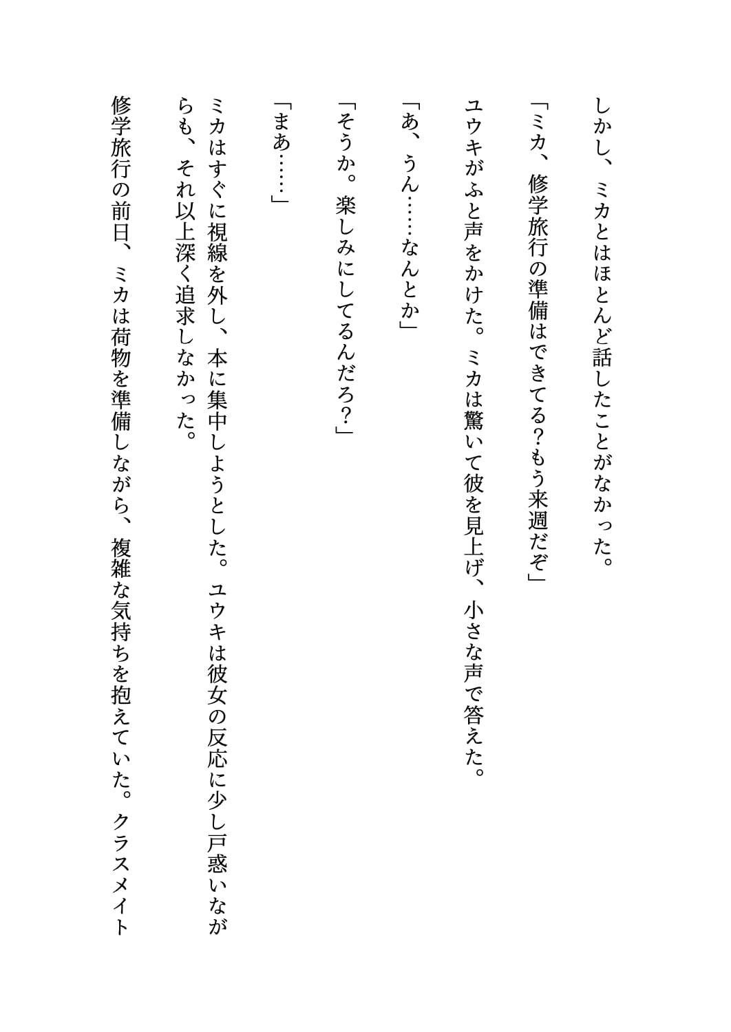 サンプル画像2:クラスでぼっちの子と修学旅行の自由時間にセックスしまくったえちえち物語(えちえち小説コレクション) [d_563984]