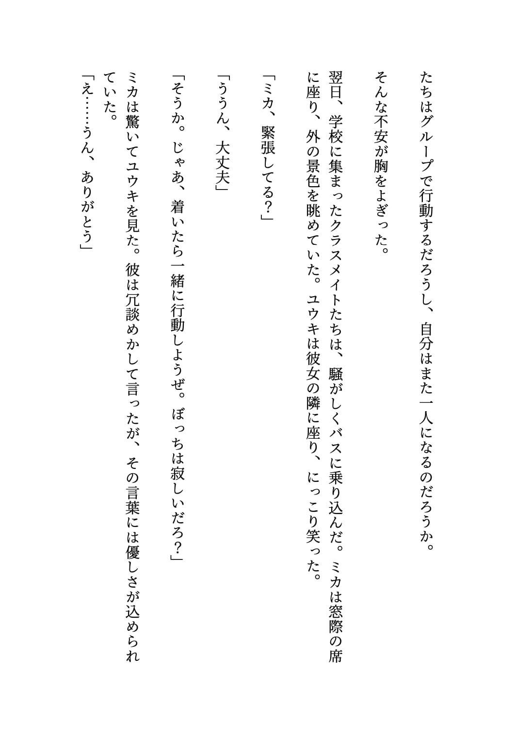 サンプル画像3:クラスでぼっちの子と修学旅行の自由時間にセックスしまくったえちえち物語(えちえち小説コレクション) [d_563984]