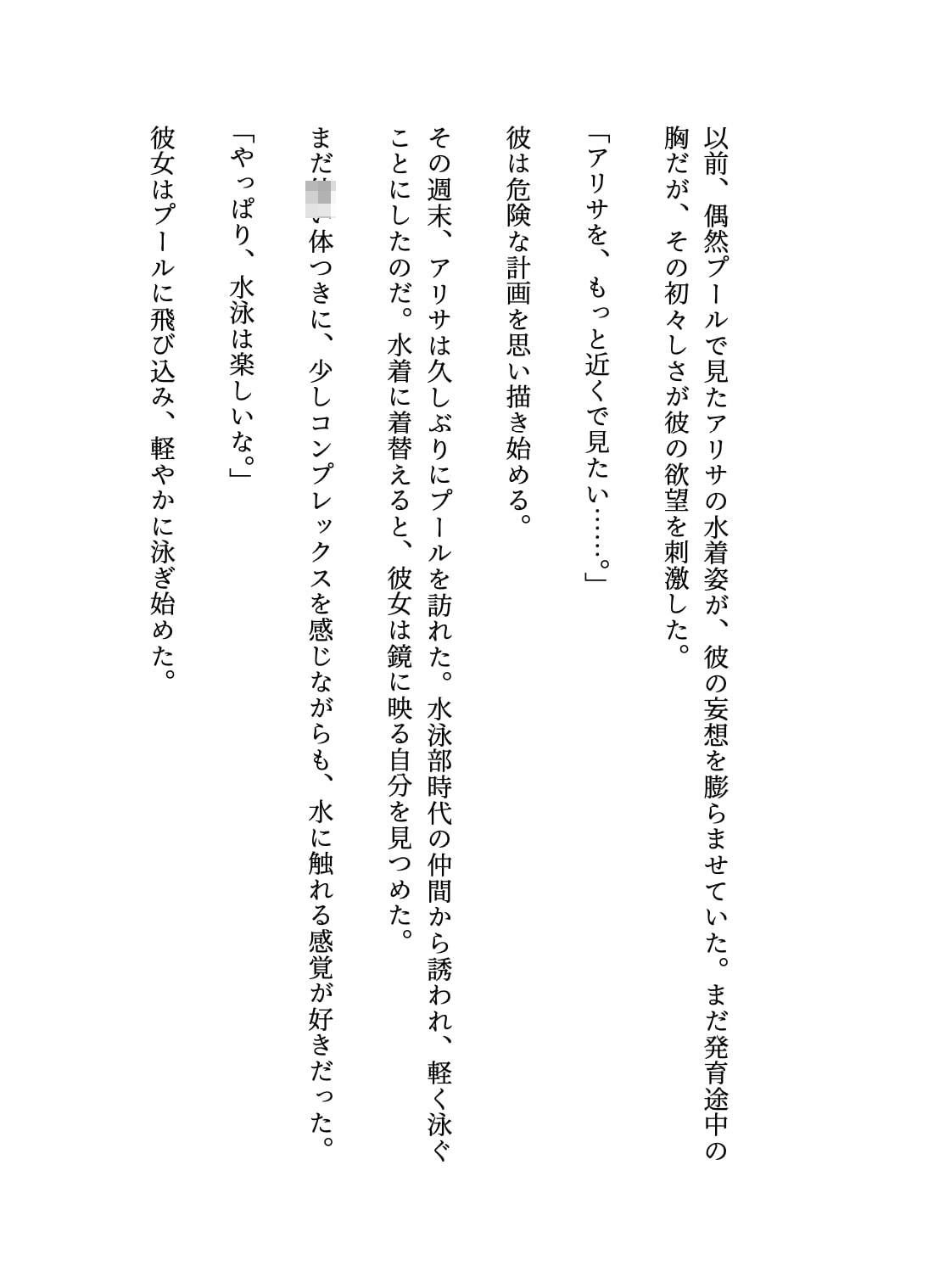 サンプル画像5:嫌がる教え子に水着せておっぱいをしゃぶりまくる物語(ユニバーサル企画) [d_563992]