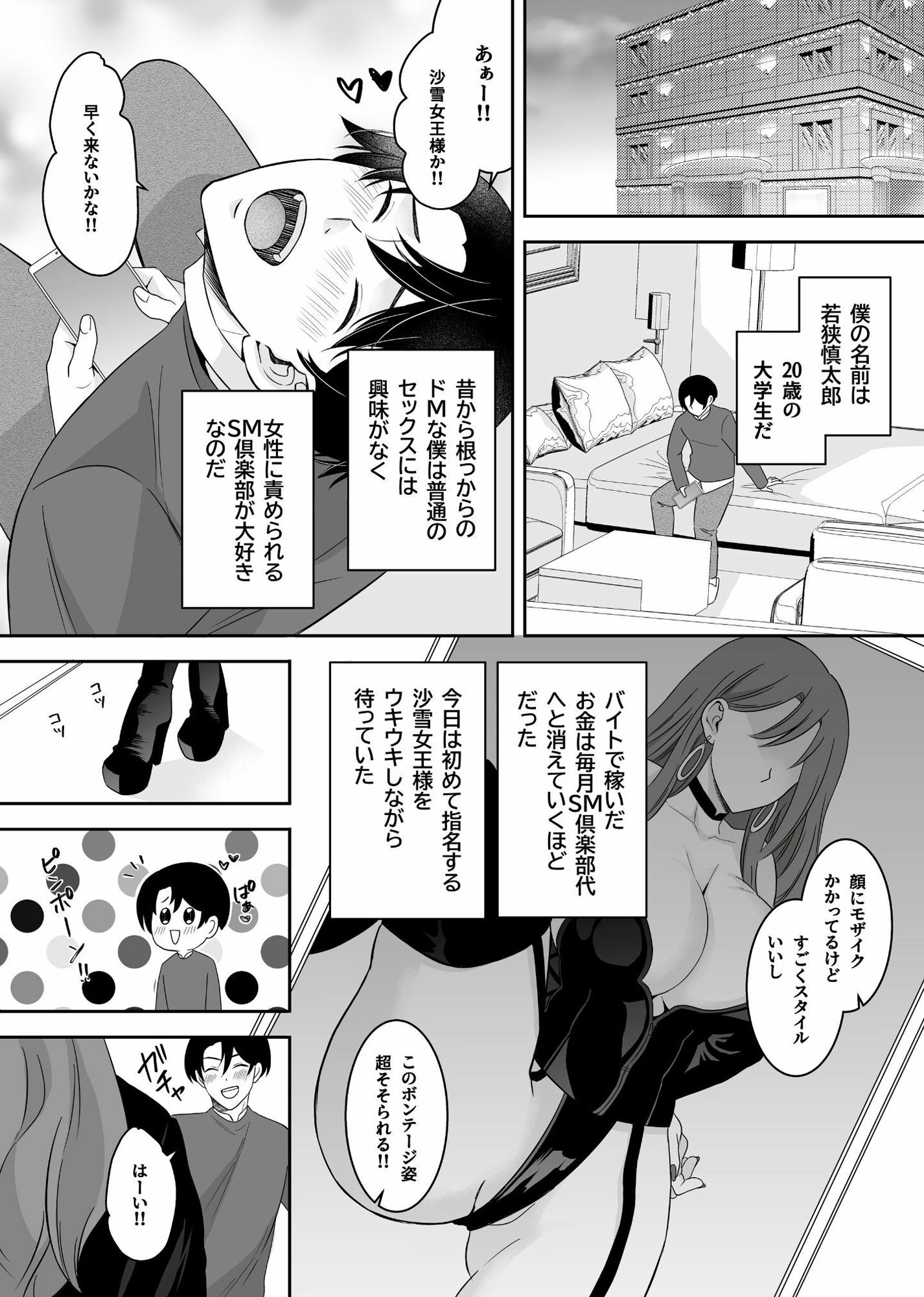 サンプル画像1:SM倶楽部の女王様に本気で恋をした僕！！(北斗七星) [d_564019]