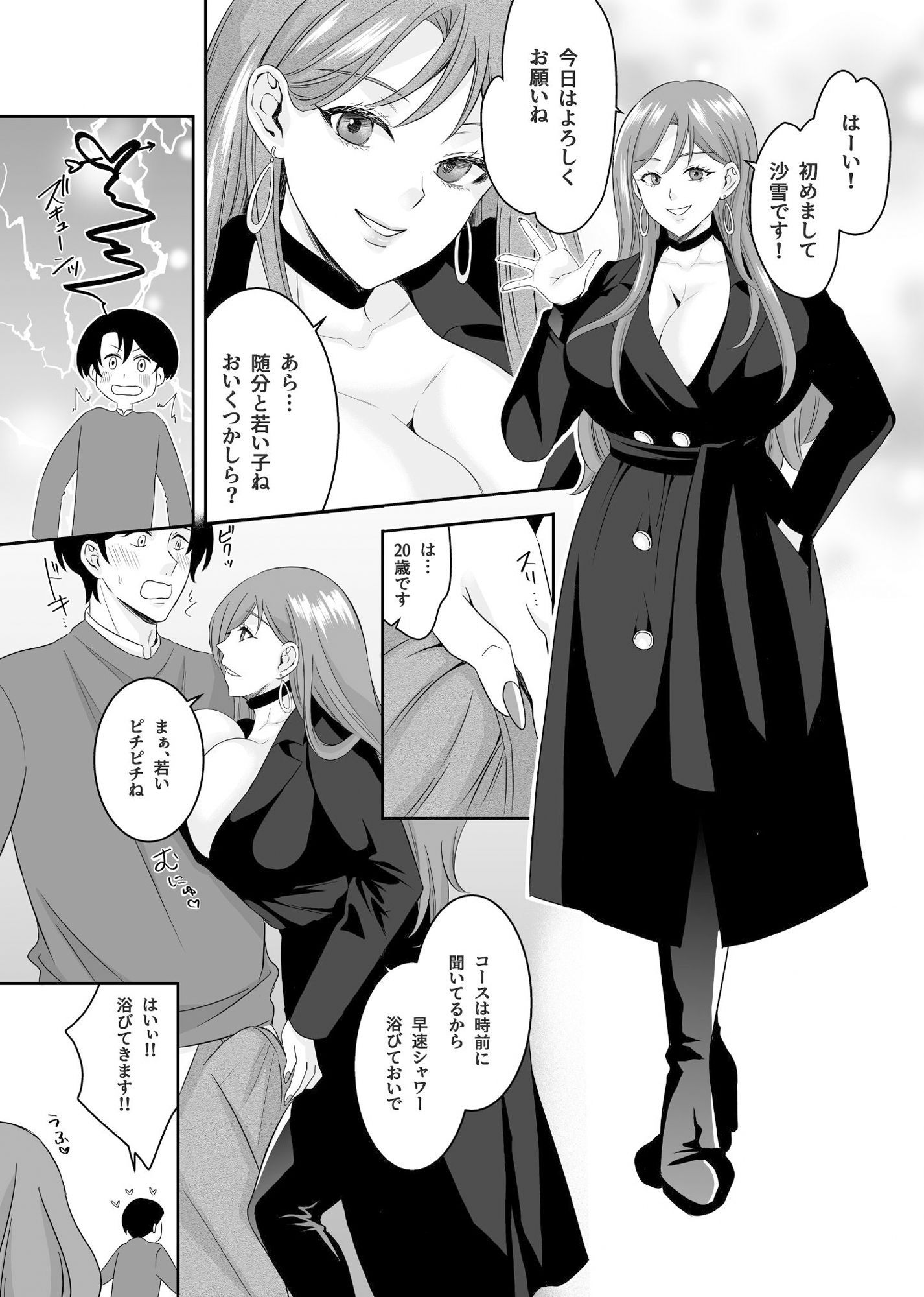 サンプル画像2:SM倶楽部の女王様に本気で恋をした僕！！(北斗七星) [d_564019]