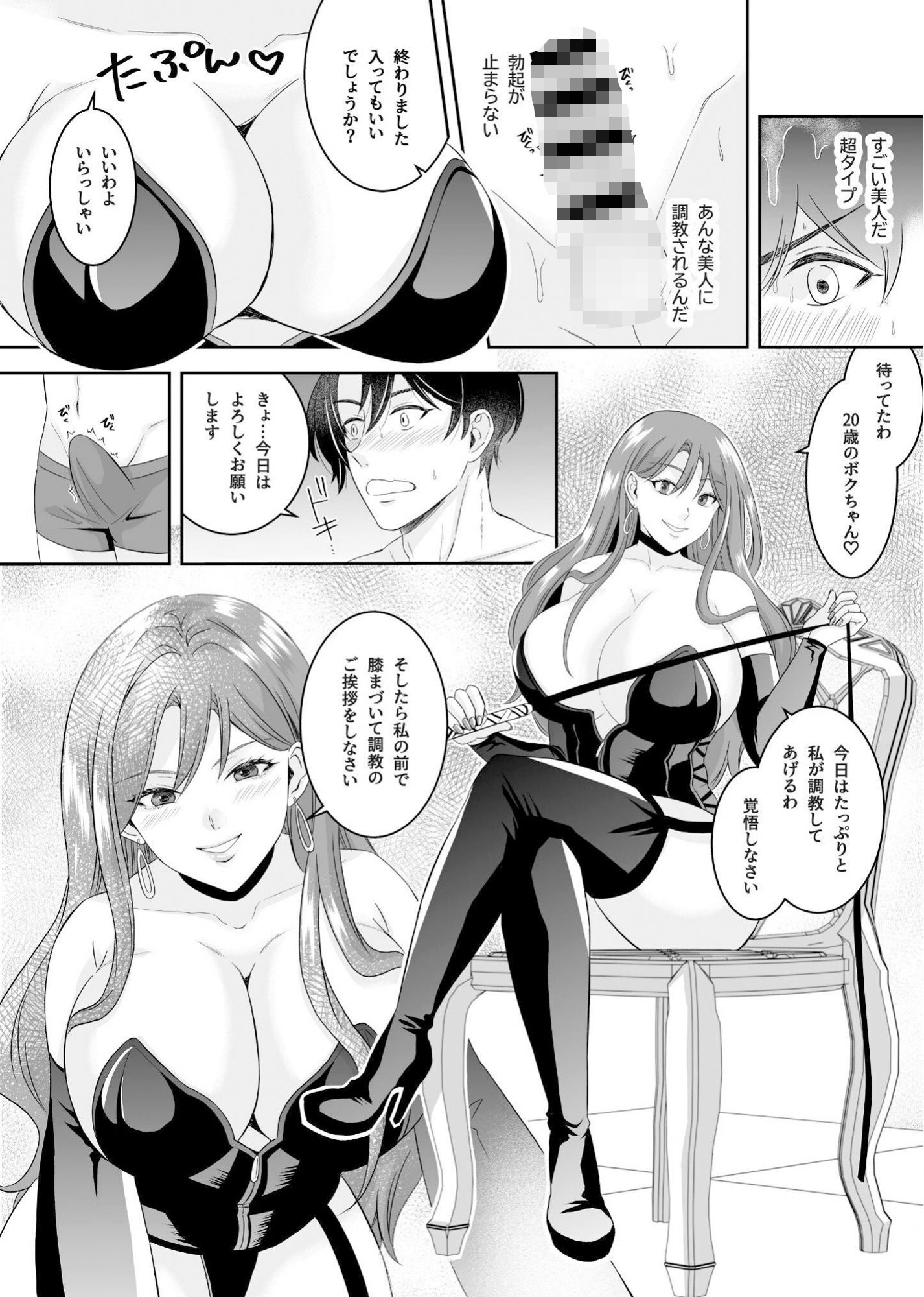 サンプル画像3:SM倶楽部の女王様に本気で恋をした僕！！(北斗七星) [d_564019]