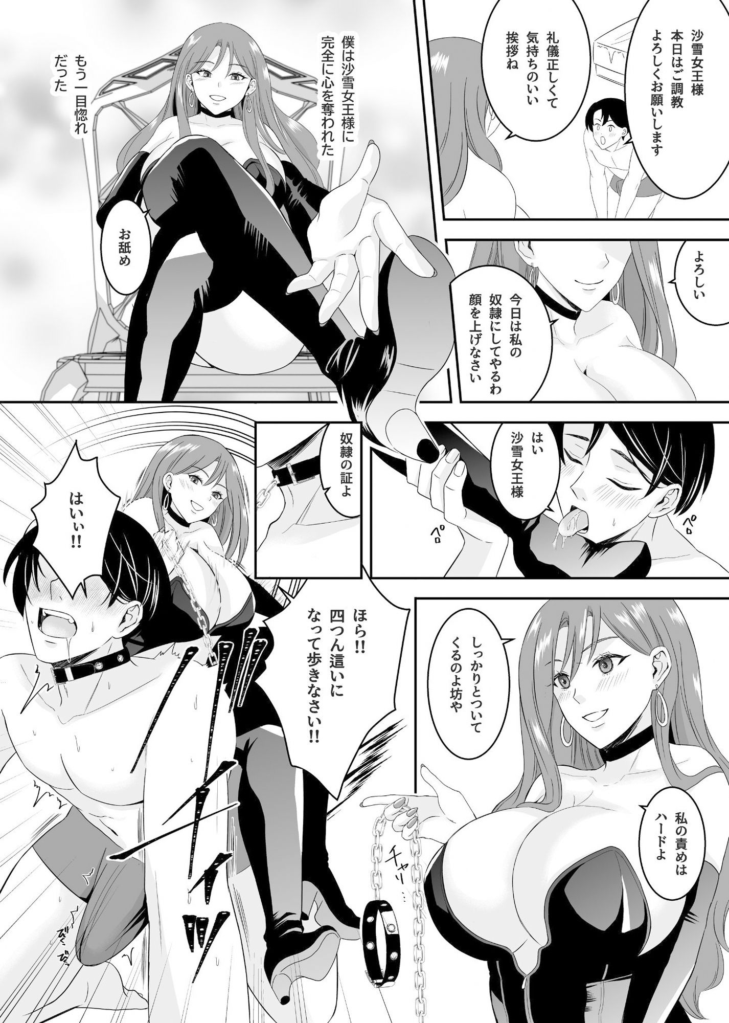 サンプル画像4:SM倶楽部の女王様に本気で恋をした僕！！(北斗七星) [d_564019]