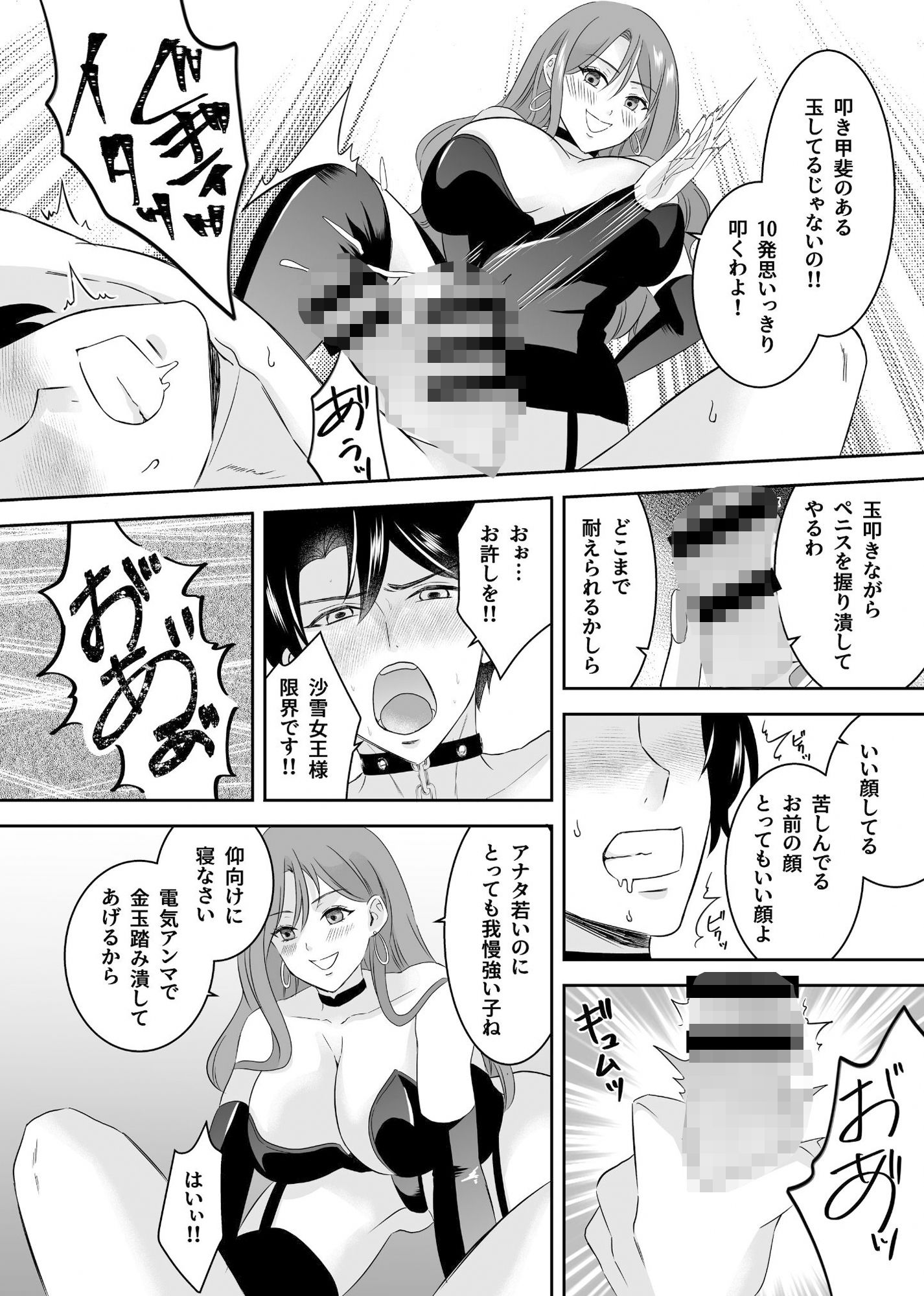 サンプル画像5:SM倶楽部の女王様に本気で恋をした僕！！(北斗七星) [d_564019]