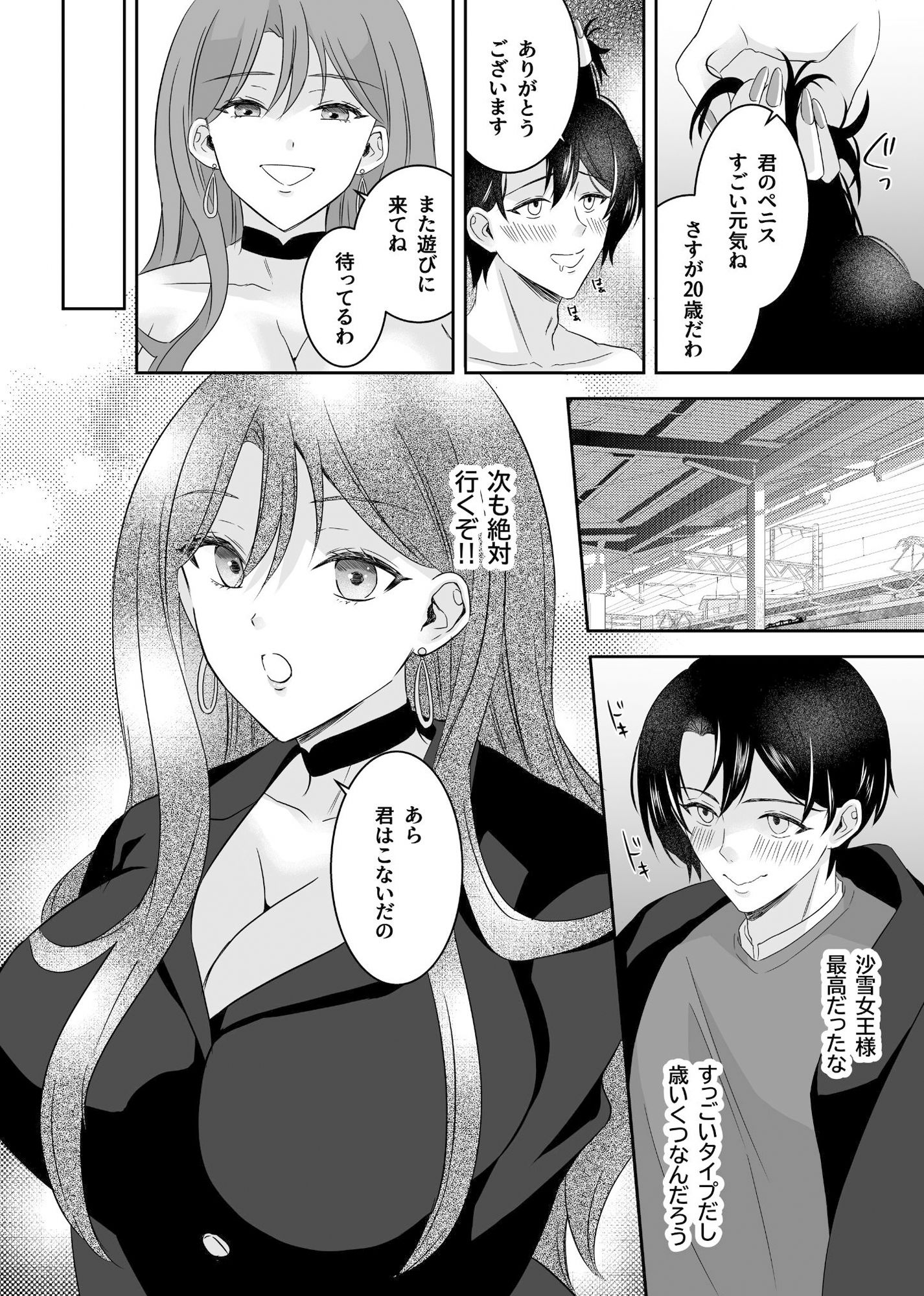 サンプル画像6:SM倶楽部の女王様に本気で恋をした僕！！(北斗七星) [d_564019]