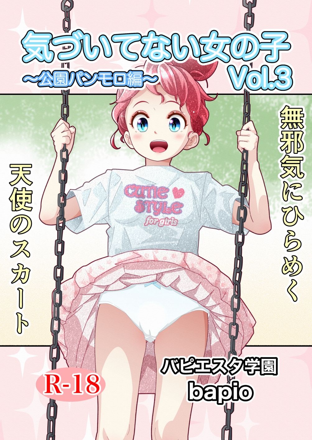 サンプル画像1:気づいていない女の子vol.3(バピエスタ学園) [d_564028]