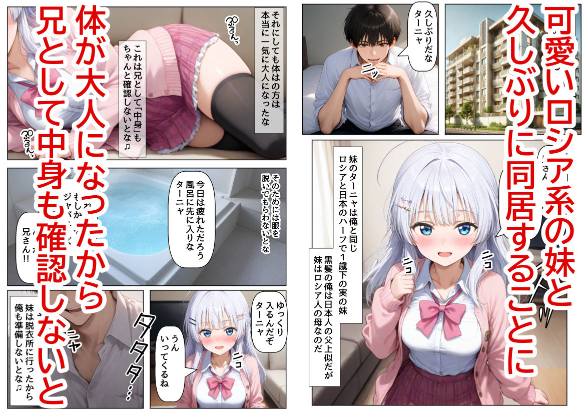 サンプル画像1:ロシア育ちの妹に、嘘の日本文化を教えていく(『妹＆幼馴染』大好き商店（byハマダ殿下）) [d_564046]