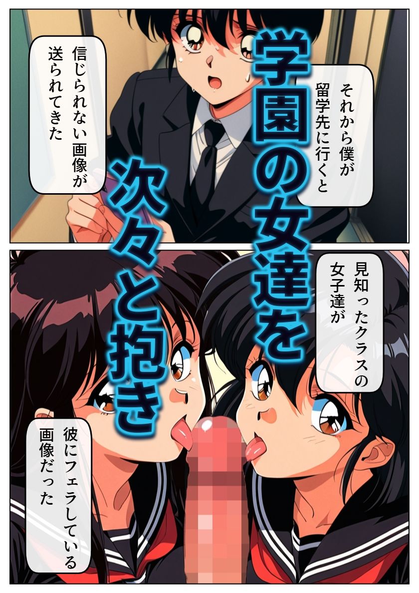 サンプル画像4:ヤリチン男に侵略される学園(雷覇) [d_564096]