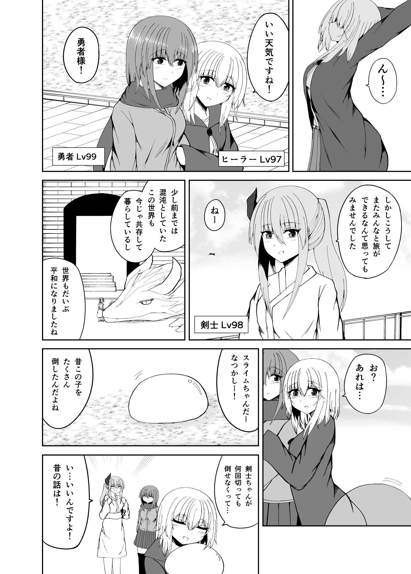 サンプル画像2:その勇者パーティー一行は！(みずたまわたあめの海) [d_564128]