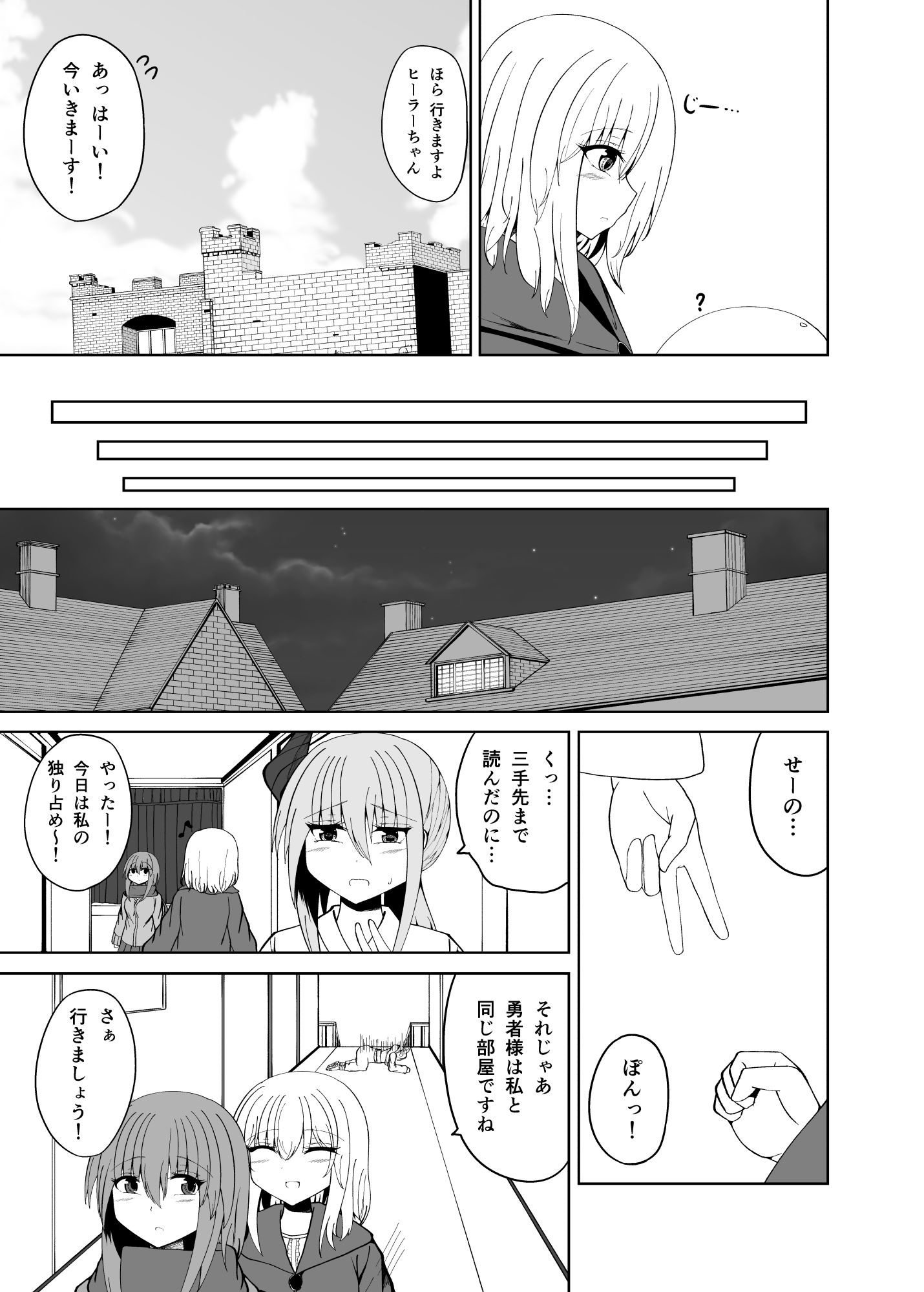 サンプル画像3:その勇者パーティー一行は！(みずたまわたあめの海) [d_564128]