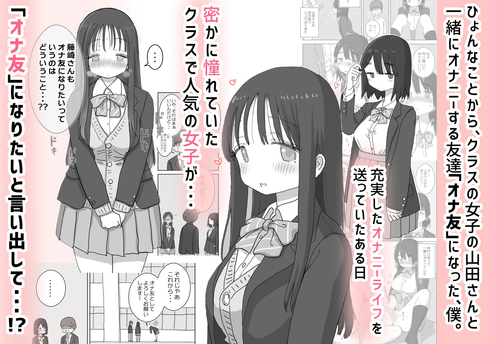 サンプル画像1:オナトモ。 僕の部屋がクラスの女子のオナ部屋になった話。2(ひやしまくら) [d_564141]