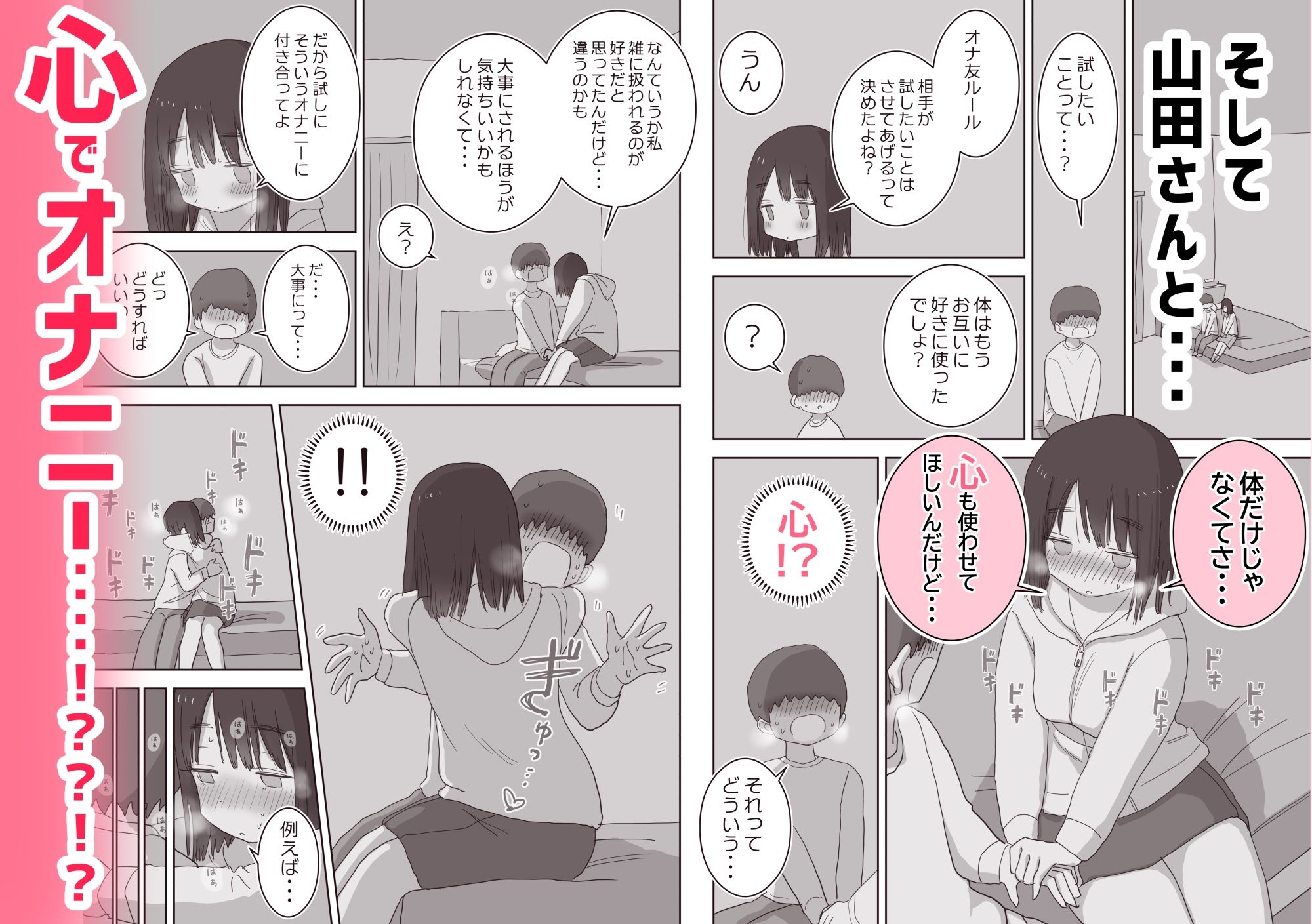 サンプル画像6:オナトモ。 僕の部屋がクラスの女子のオナ部屋になった話。2(ひやしまくら) [d_564141]