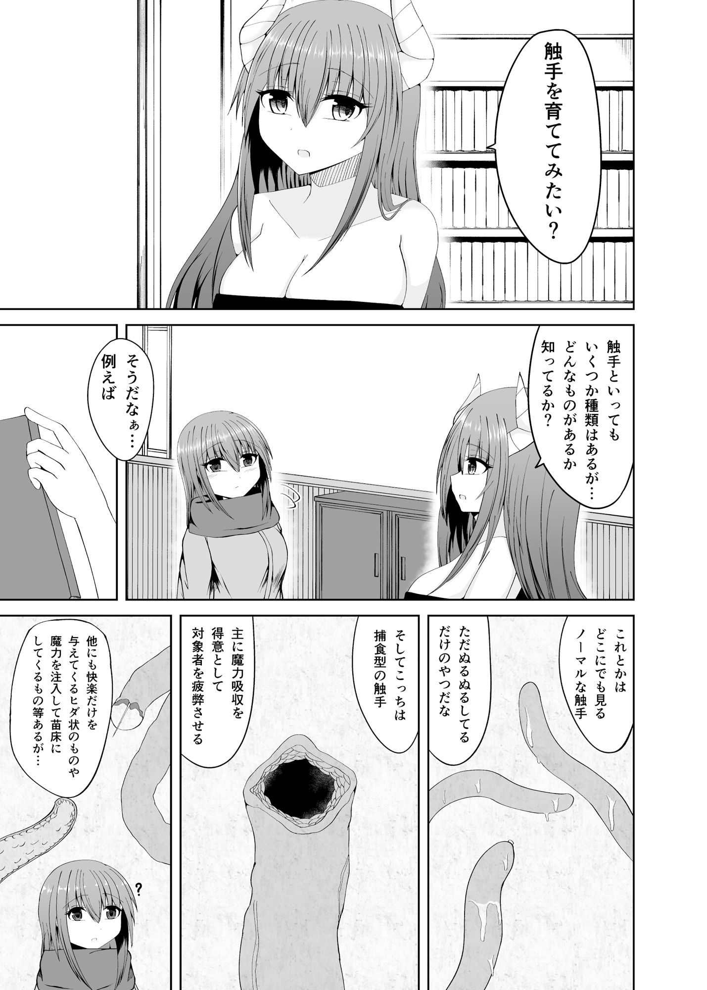 サンプル画像3:その勇者パーティー一行は！3(みずたまわたあめの海) [d_564147]