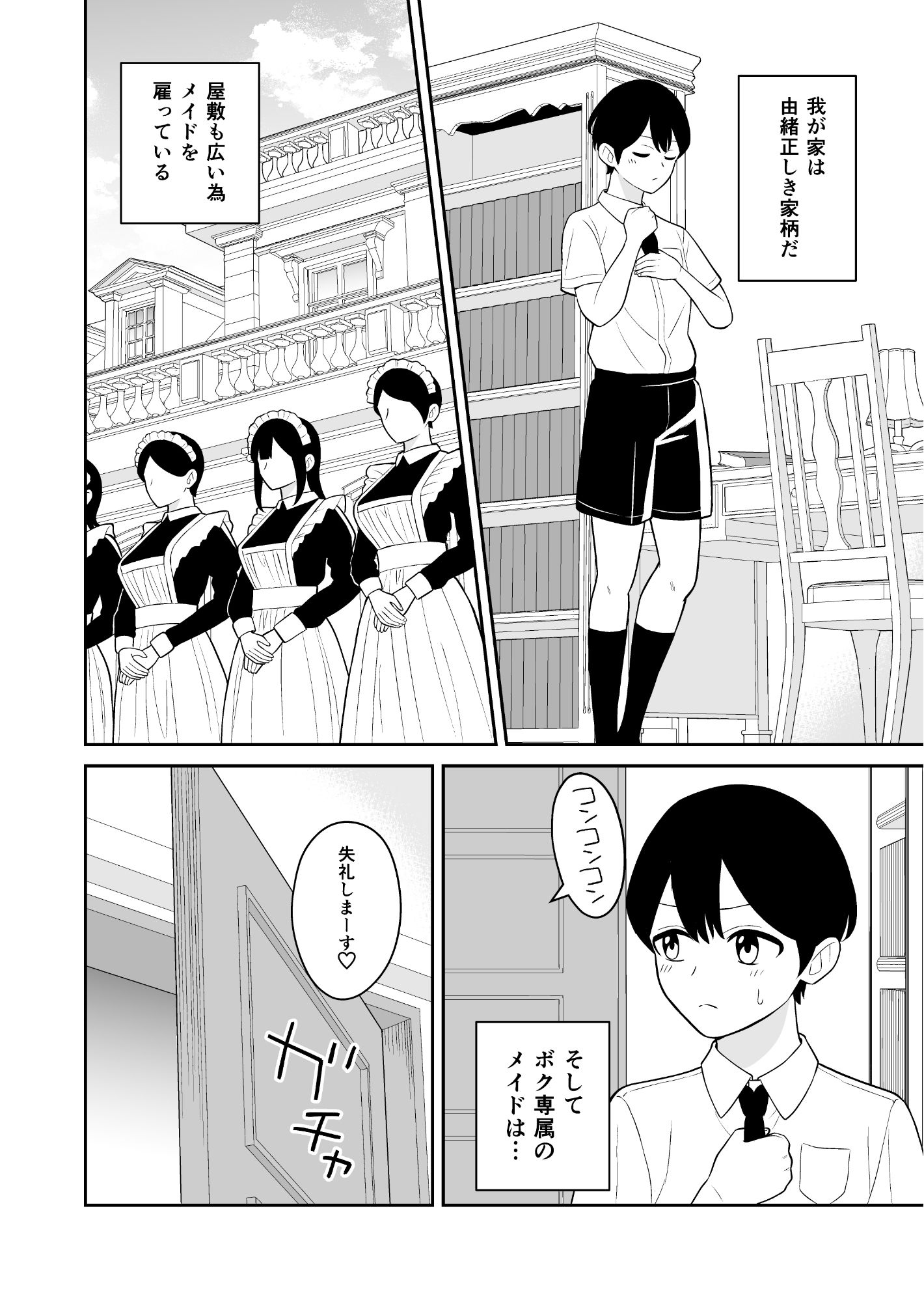 サンプル画像1:ボク専属のギャルメイド(ターンN) [d_564194]