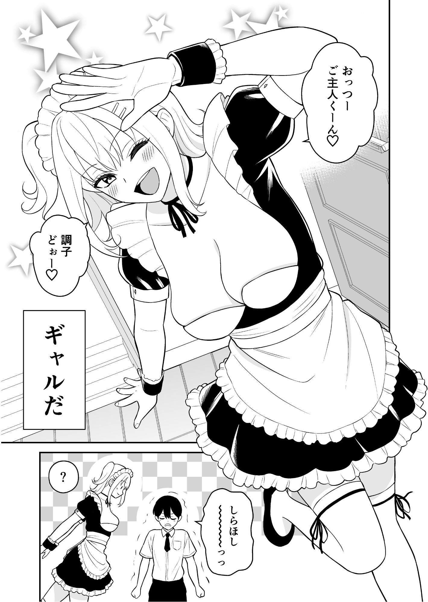 サンプル画像2:ボク専属のギャルメイド(ターンN) [d_564194]