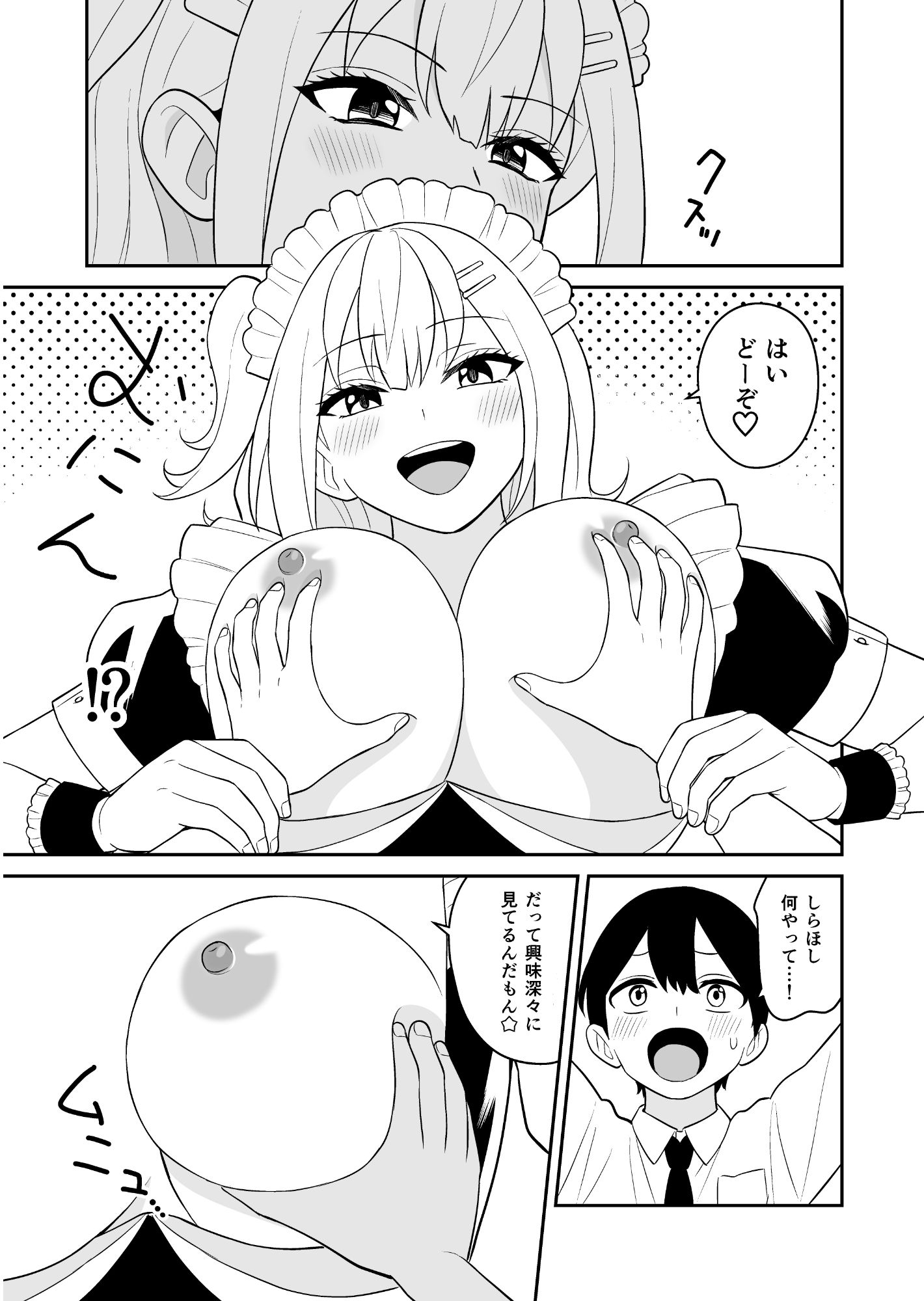 サンプル画像3:ボク専属のギャルメイド(ターンN) [d_564194]