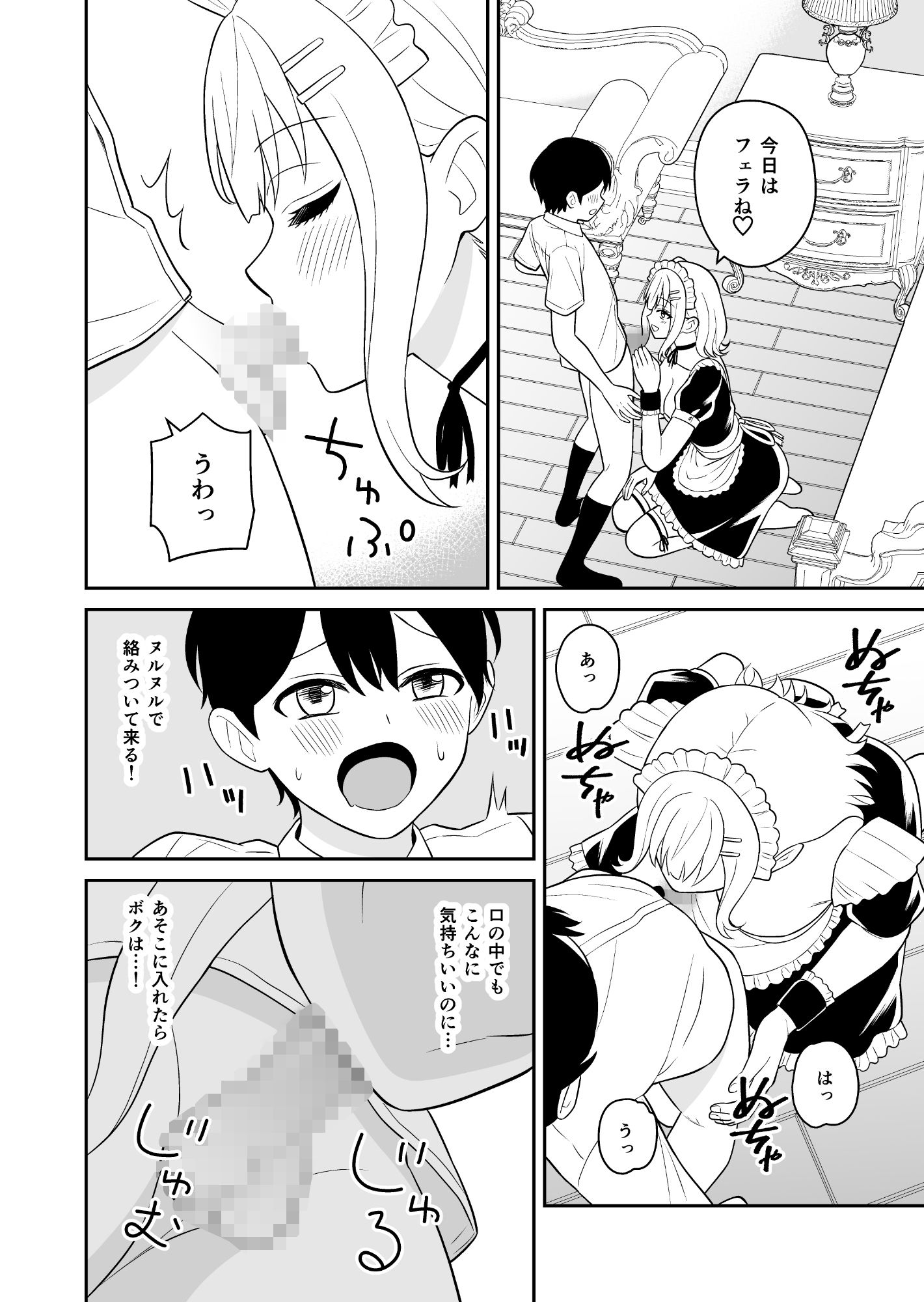 サンプル画像5:ボク専属のギャルメイド(ターンN) [d_564194]