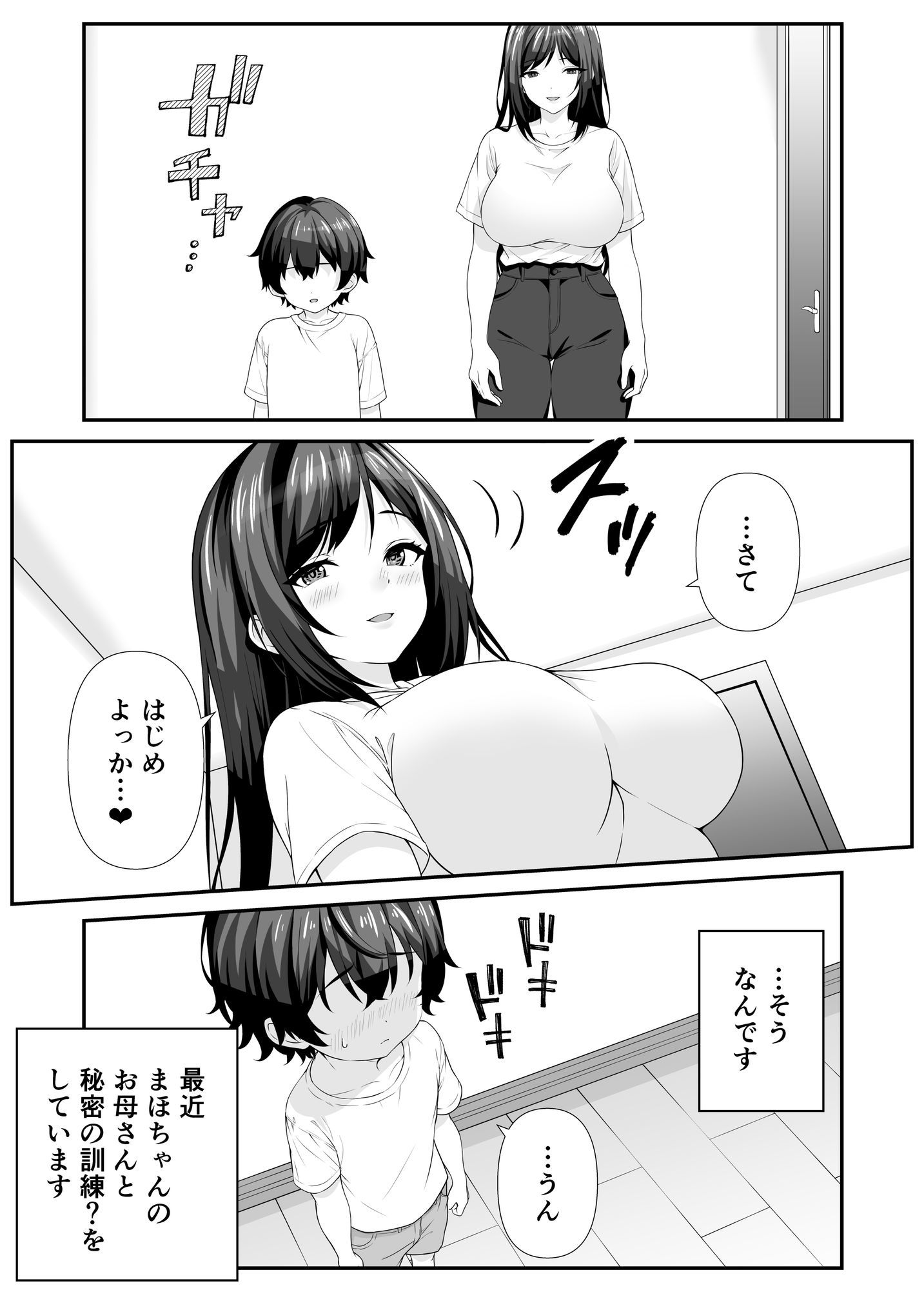 d_564208好きな子のママとこっそりエッチする話のエロ画像3