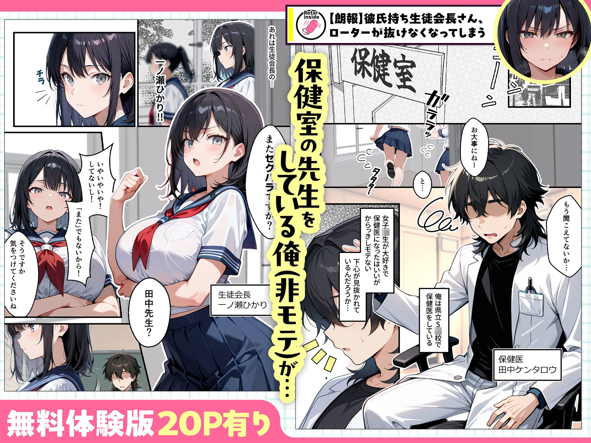 【朗報】彼氏持ち生徒会長さん、ローターが抜けなくなってしまう 画像1