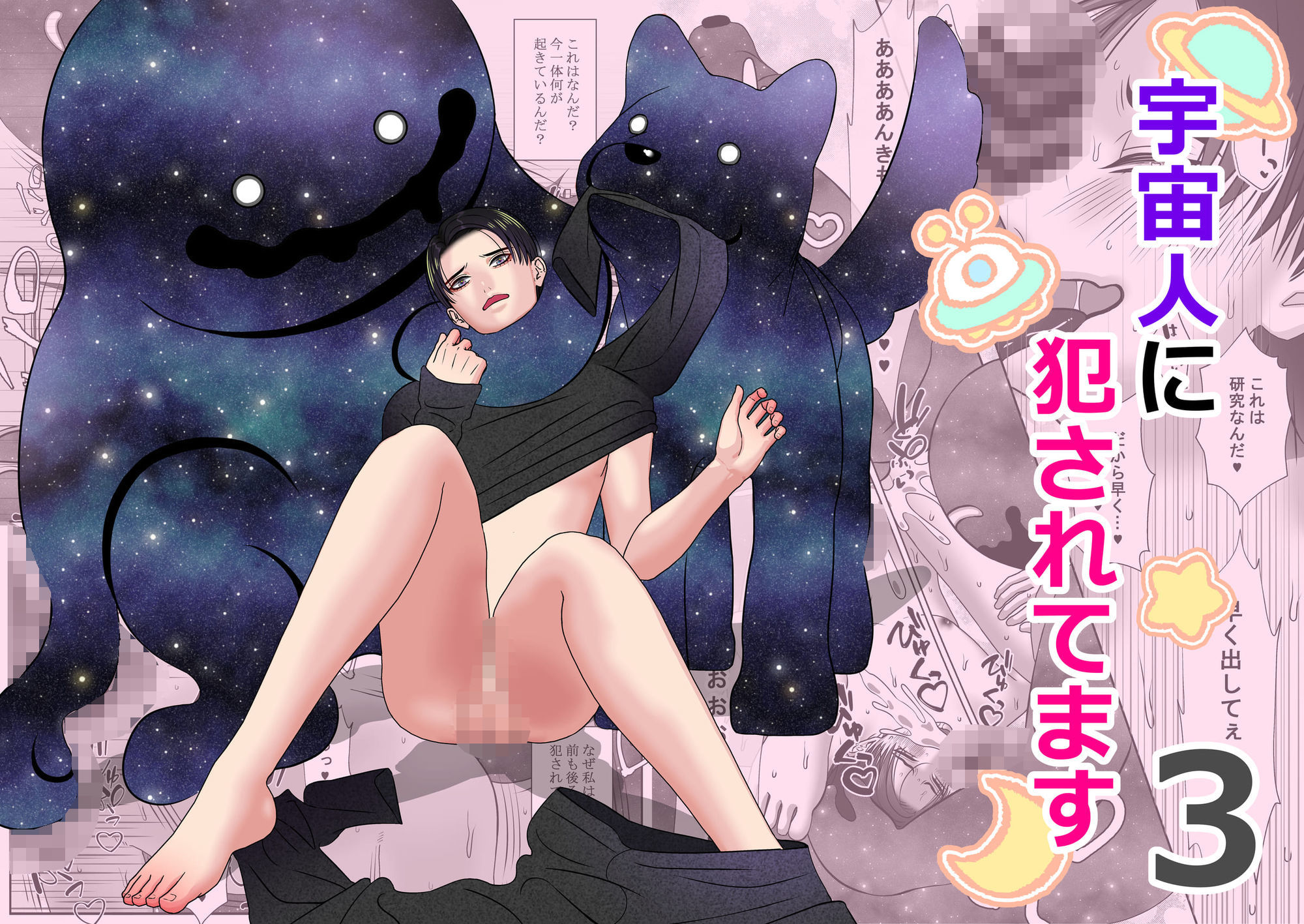 宇宙人シリーズ総集編 無料画像3