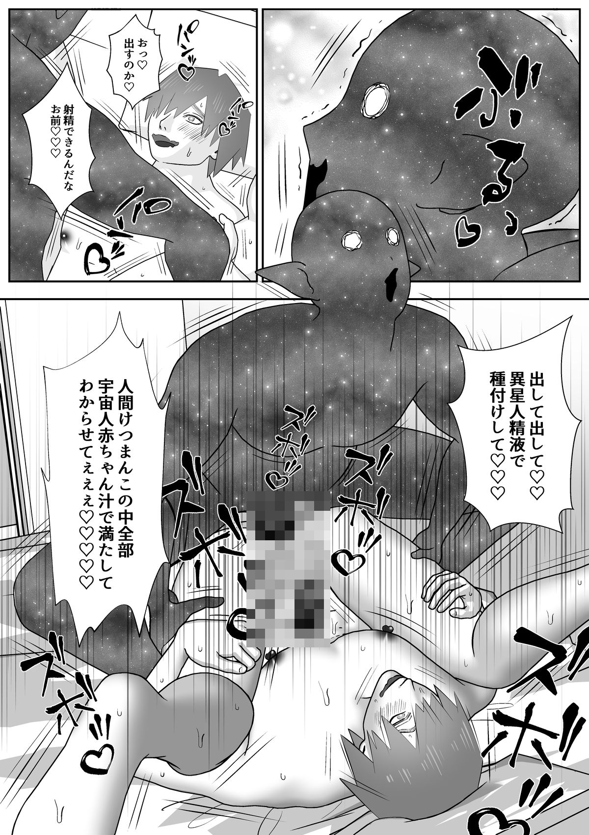 宇宙人シリーズ総集編 無料画像8