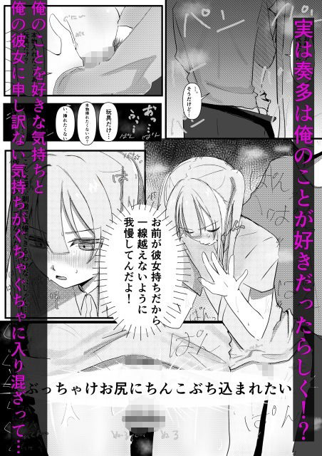 彼女いるけど男同士だし問題ないよな! 画像3