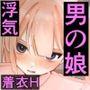 彼女いるけど男同士だし問題ないよな！