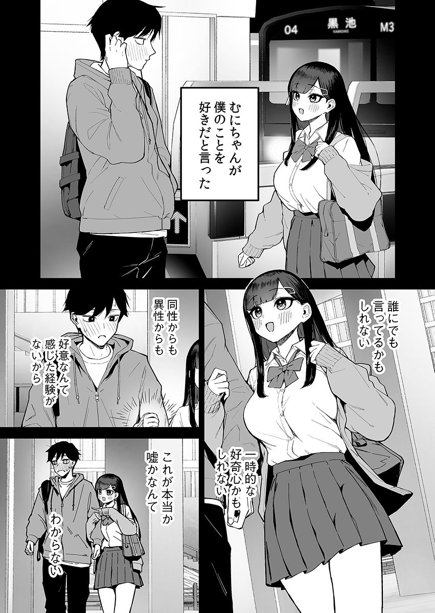 サンプル画像1:変態黒髪ちゃんと生涯モブの僕2(森宮缶) [d_564243]