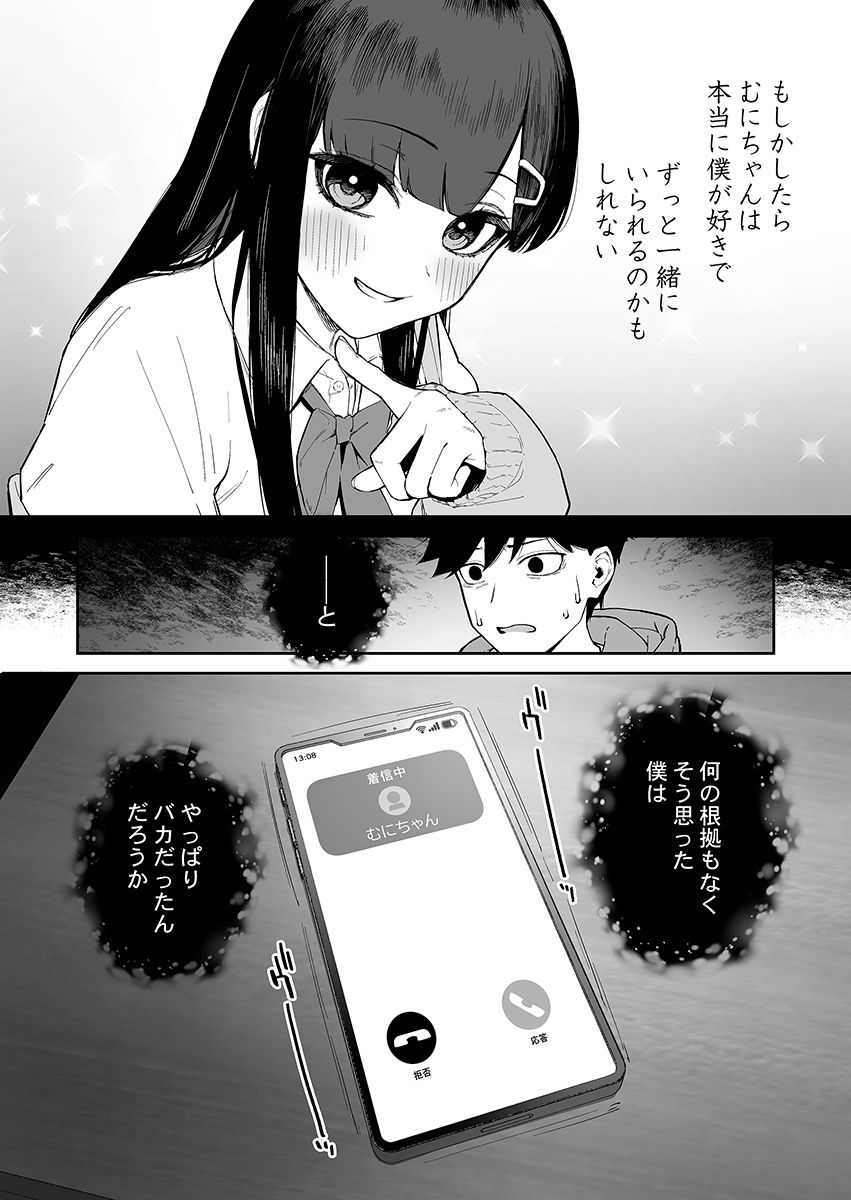 サンプル画像2:変態黒髪ちゃんと生涯モブの僕2(森宮缶) [d_564243]