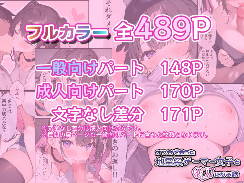 サンプル画像6:オフ会で会った地雷系ゲーマー女子と恋人になる話【総編集完全版】(かまたま明太うどん) [d_564251]