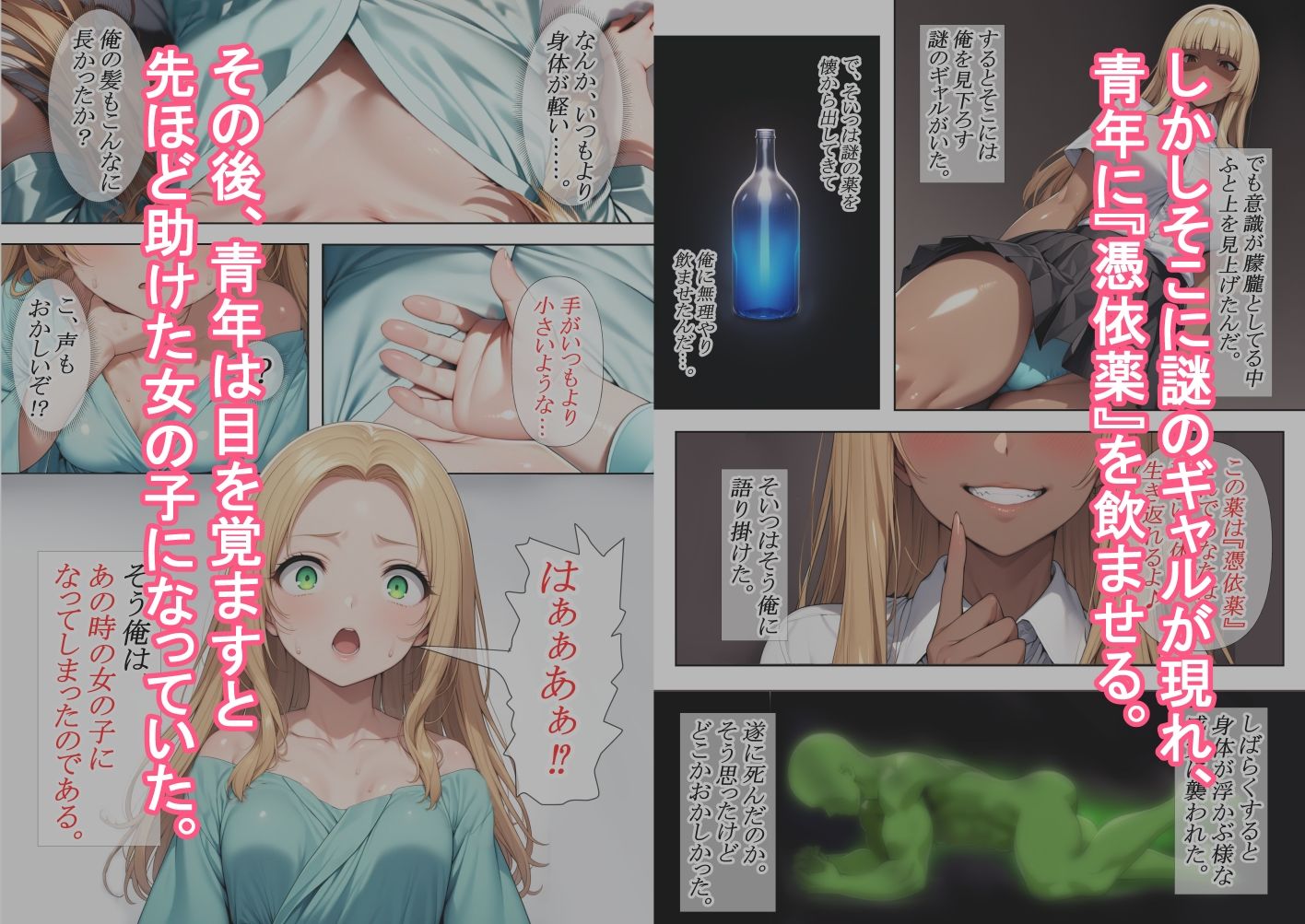 サンプル画像2:憑依薬5(TSの人) [d_564253]