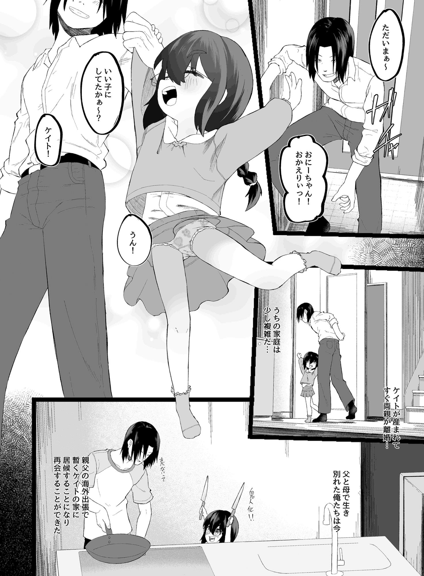 妹NTRと強●〇春録  前編のサンプル画像3